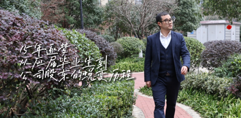 15年逐夢(mèng)，從應(yīng)屆畢業(yè)生到公司股東的蛻變歷程。----弘洋服務(wù)·物業(yè)、康養(yǎng)公司總經(jīng)理劉德軍