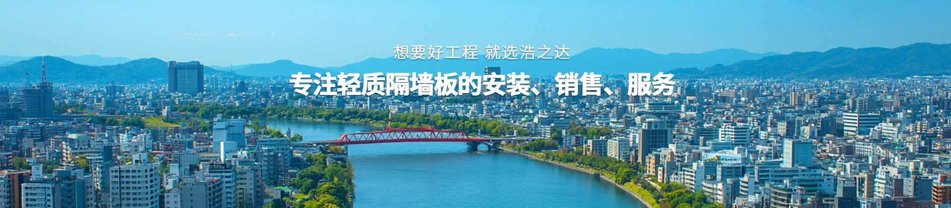 輕質隔墻板的應用范圍和優勢